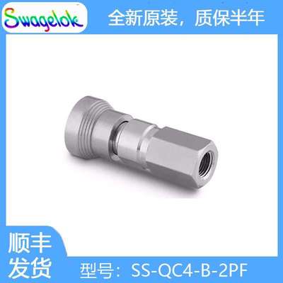 Swagelok世伟洛克(SS-QC4-B-2PF)不锈钢仪表快速接头管体，0.2 Cv