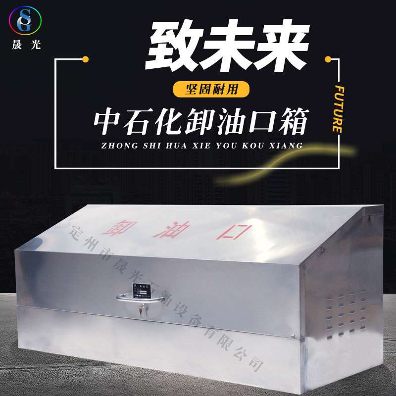直销加油站罐区 中 石化卸油箱 卸油口箱石油设备订制