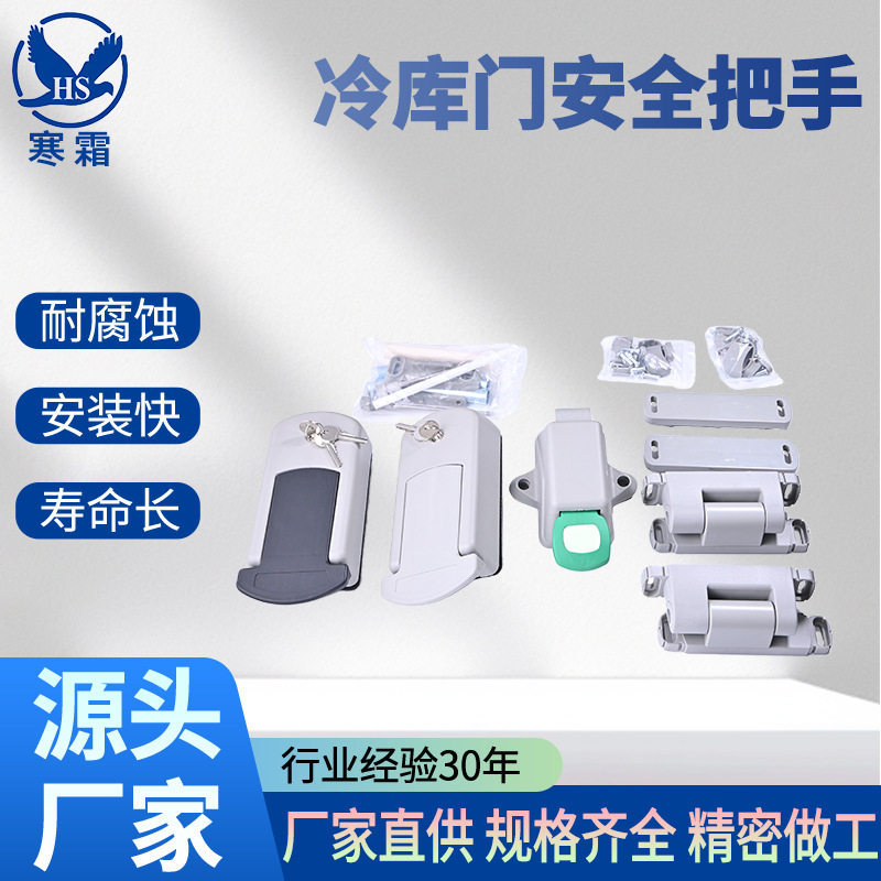 冷库门安全把手安全锁ABS塑料材质专用拉手推拉门锁烘烤箱门把手