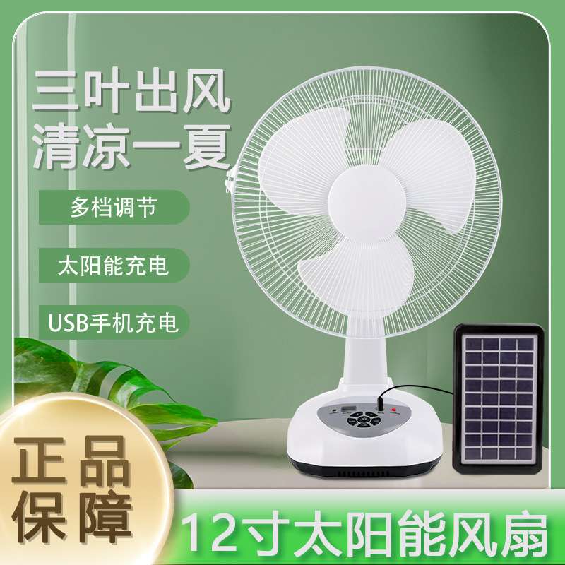 爆款东南亚热销直流太阳能风扇套装摇头充电风扇带灯台扇