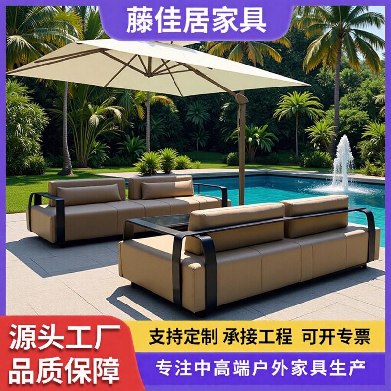 户外休闲不锈钢游艇皮庭院花园阳台室外别墅酒店防雨防晒沙发组合