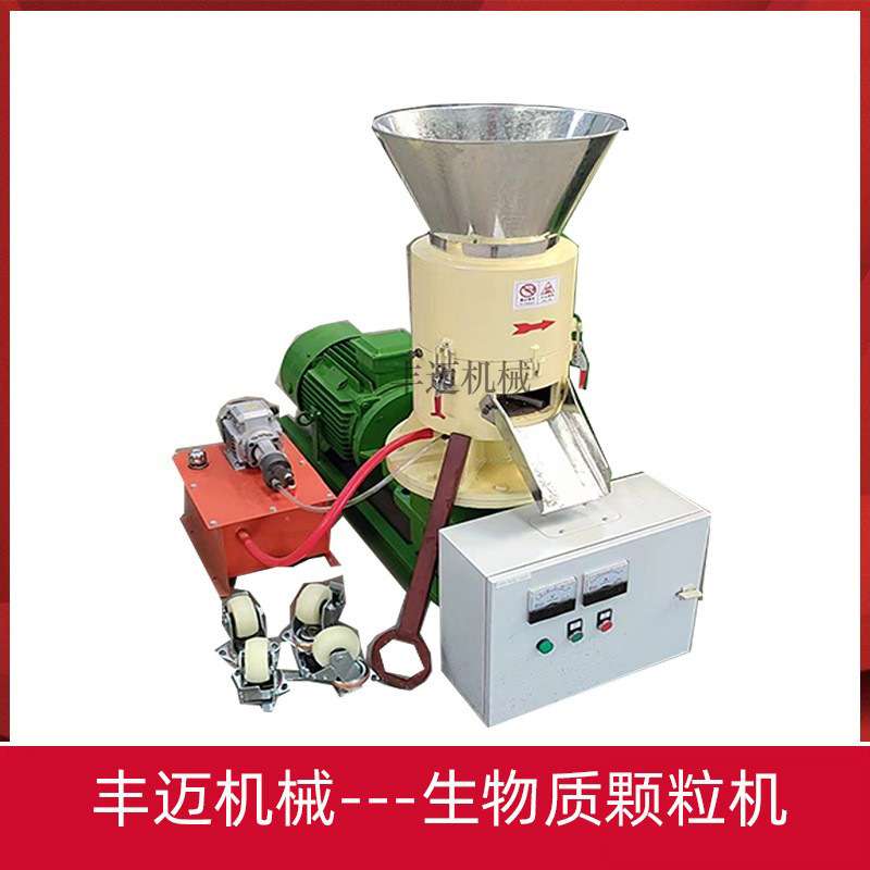 平模木屑锯末颗粒机 小型家用木屑颗粒成型机 豆秸麦秸颗粒机