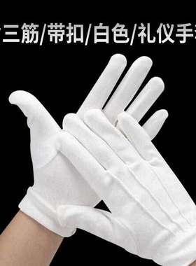 汉盾 HD-GP5502 背三筋带扣白色礼仪手套 涤纶22g