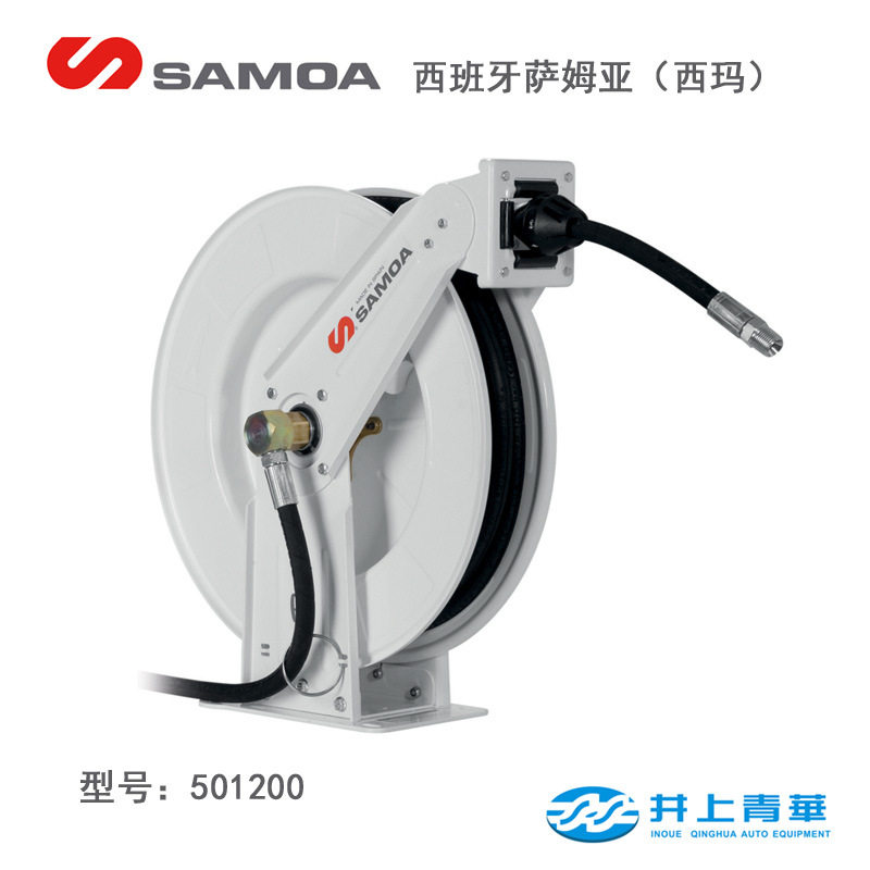 SAMOA萨姆亚西玛软管油卷盘