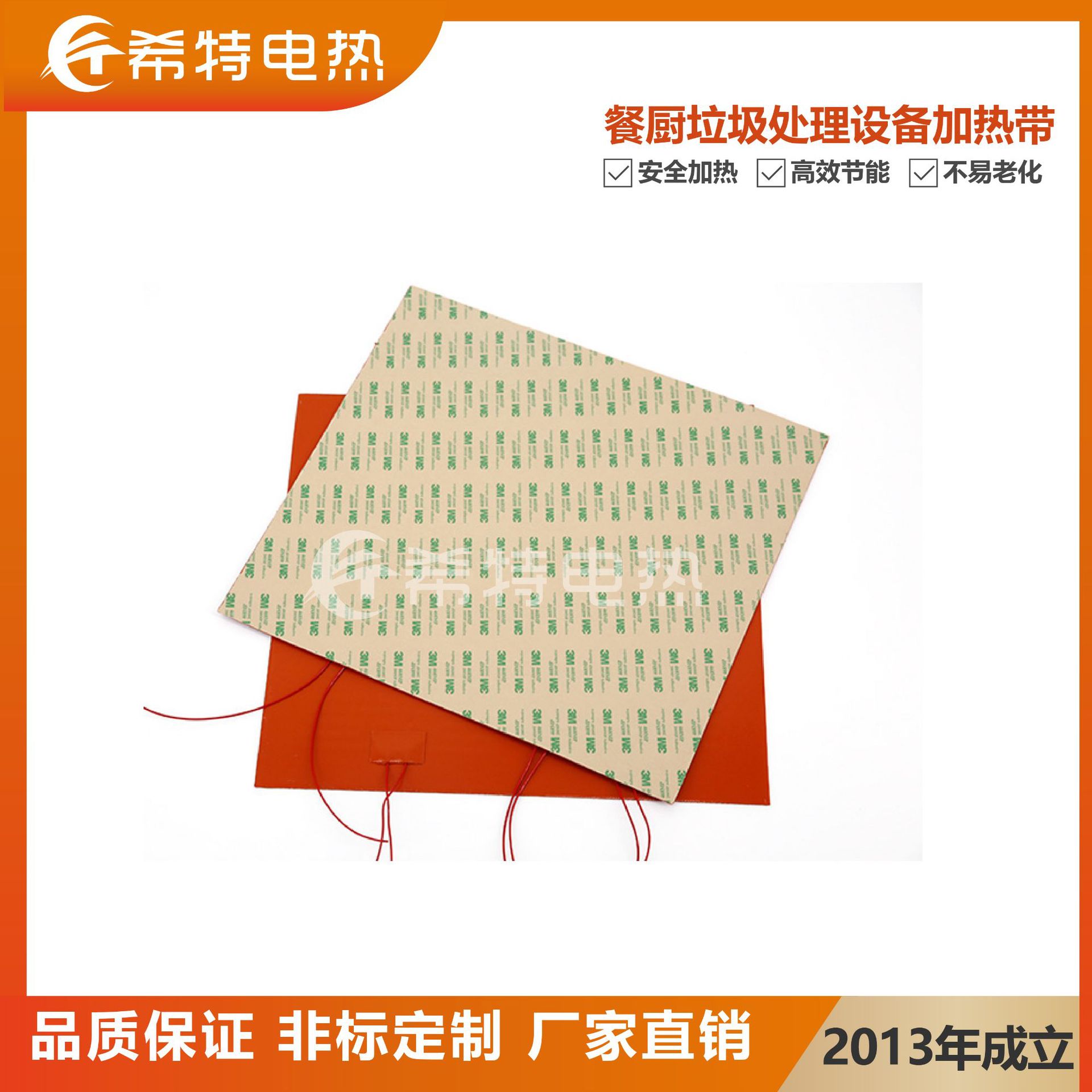 厂家直供加热带轻小餐厨垃圾处理设备加热带速热保温可调温电加热