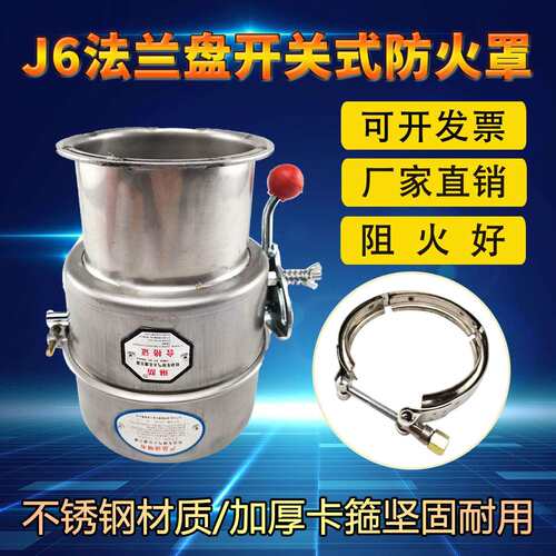 解放J6专用防火帽法兰盘防火罩不锈钢J6汽车阻火器去火星防火罩
