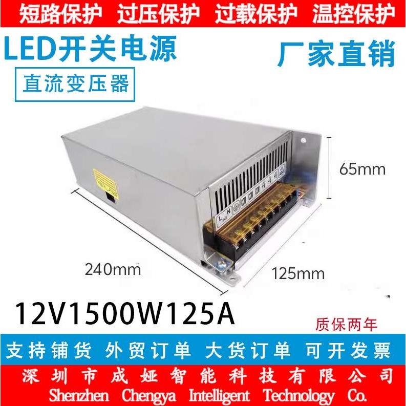 110V/220V转DC12V125A开关电源1500W监控LEDS--12高功率