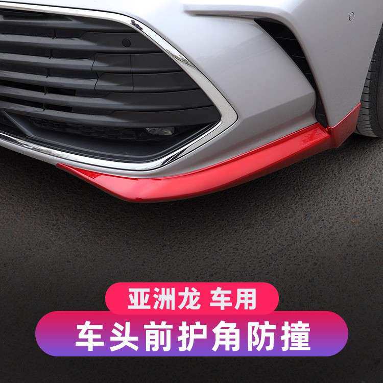 装饰专用配件直销适用于亚洲龙前护角改装中网前铲防撞条前包角图片
