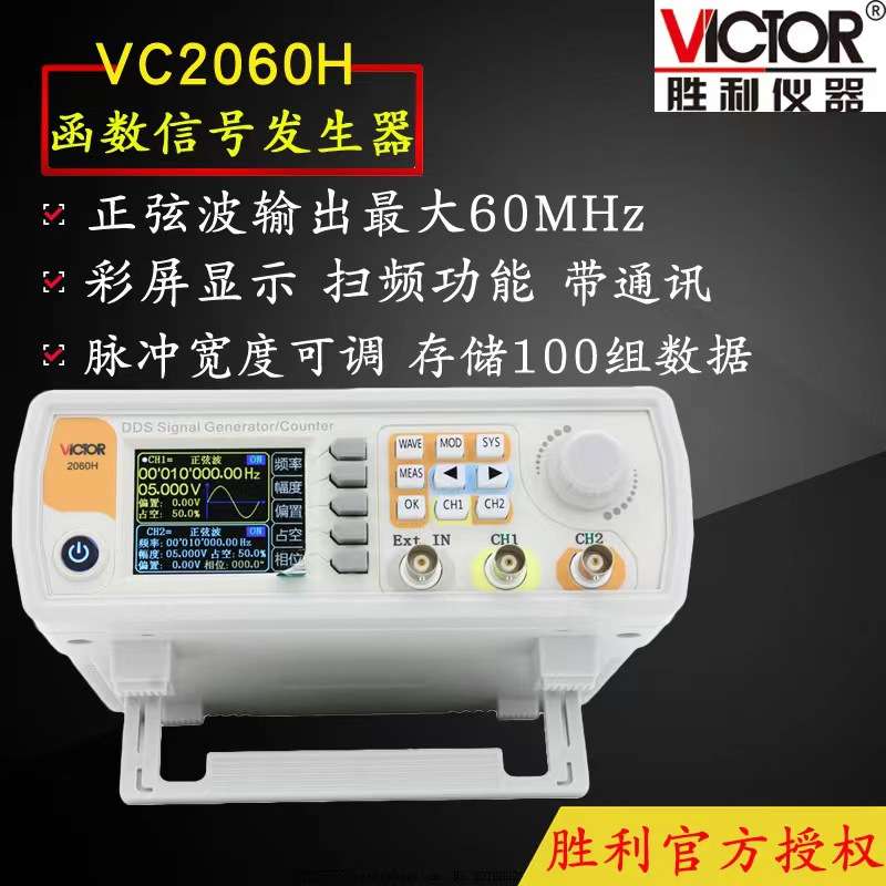 胜利VC2040H双通道函数任意波形信号发生器扫频VC2060HVC2015H