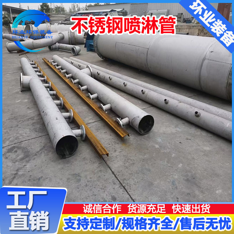 不锈钢脱硫塔喷淋层316L烟气净化管洗涤塔喷淋层石灰浆液管道