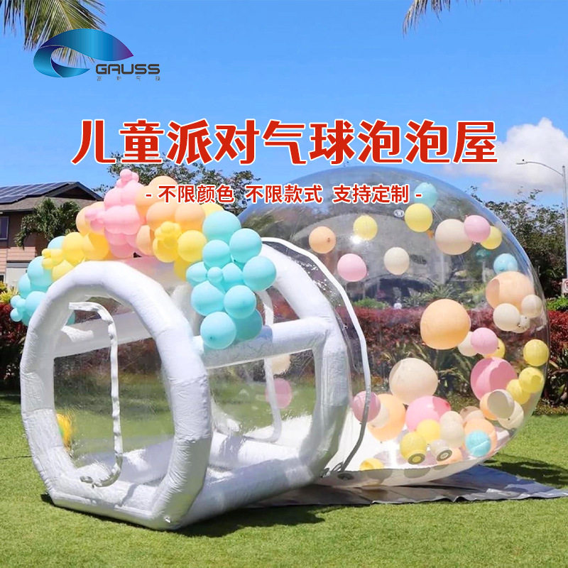 网红充气泡泡屋儿童派对玩乐气球户外透明圆顶星空蹦床气泡屋
