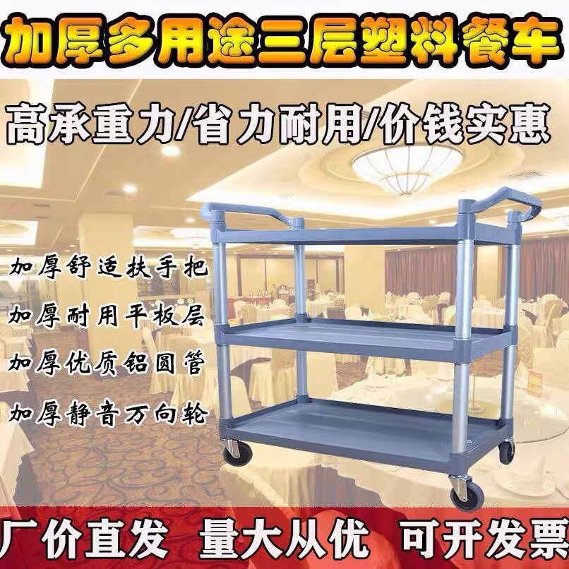 加厚三层收餐车塑料移动手推车送餐酒店饭店收纳上菜车静音轮商用
