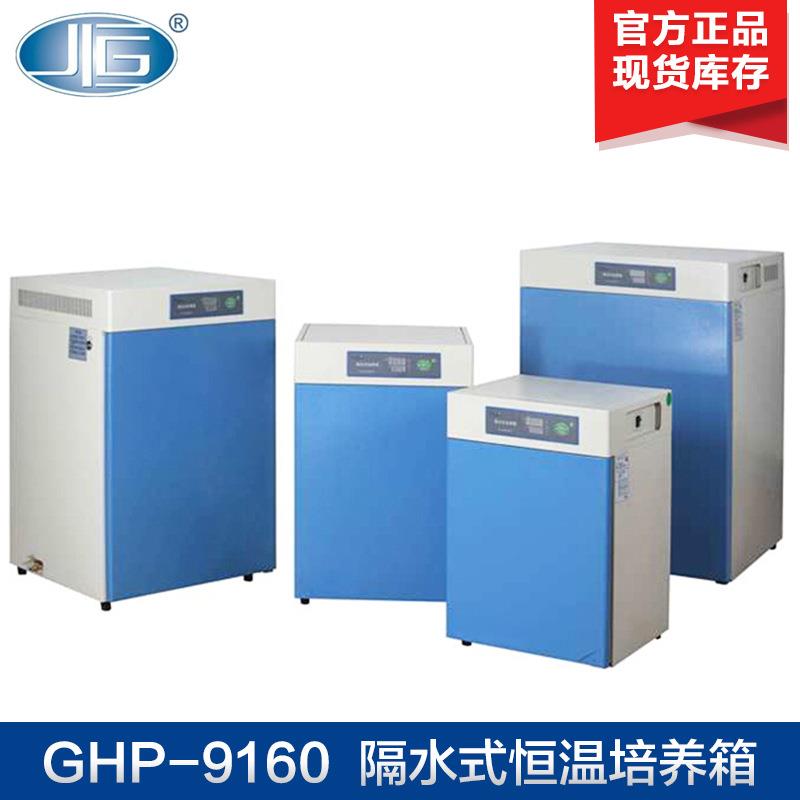 上海一恒GHP-9160N隔水式恒温培养箱隔水培养箱