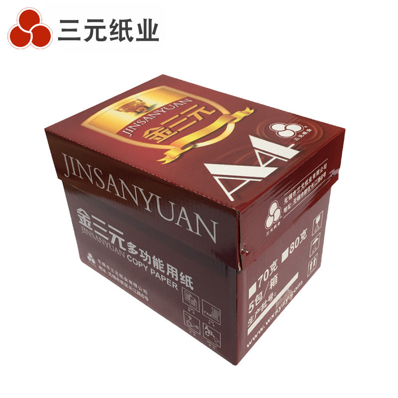 （金三元复印纸70gA4）双面电脑打印纸选三元