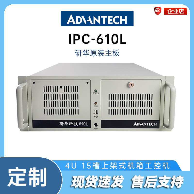 Advantech研华IPC-510/610mb工控机箱台式机上架式电脑 主机配件