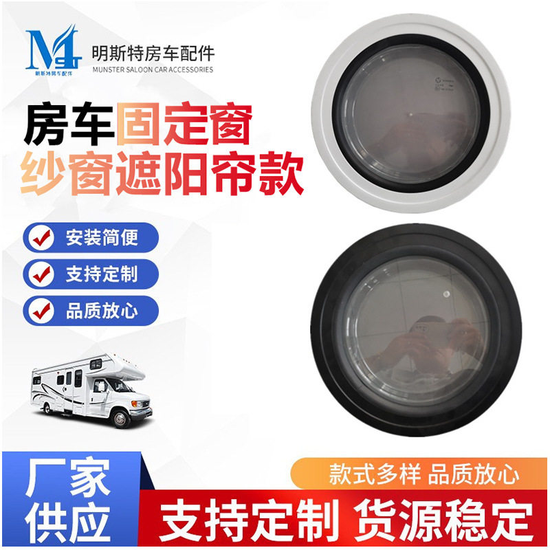 双层亚克力圆窗房车车窗厂家房车车窗游艇窗跨境汽车配件车窗批发