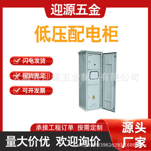 XL-21动力配电柜室外光伏并网箱加厚防尘配电箱耐用耐磨