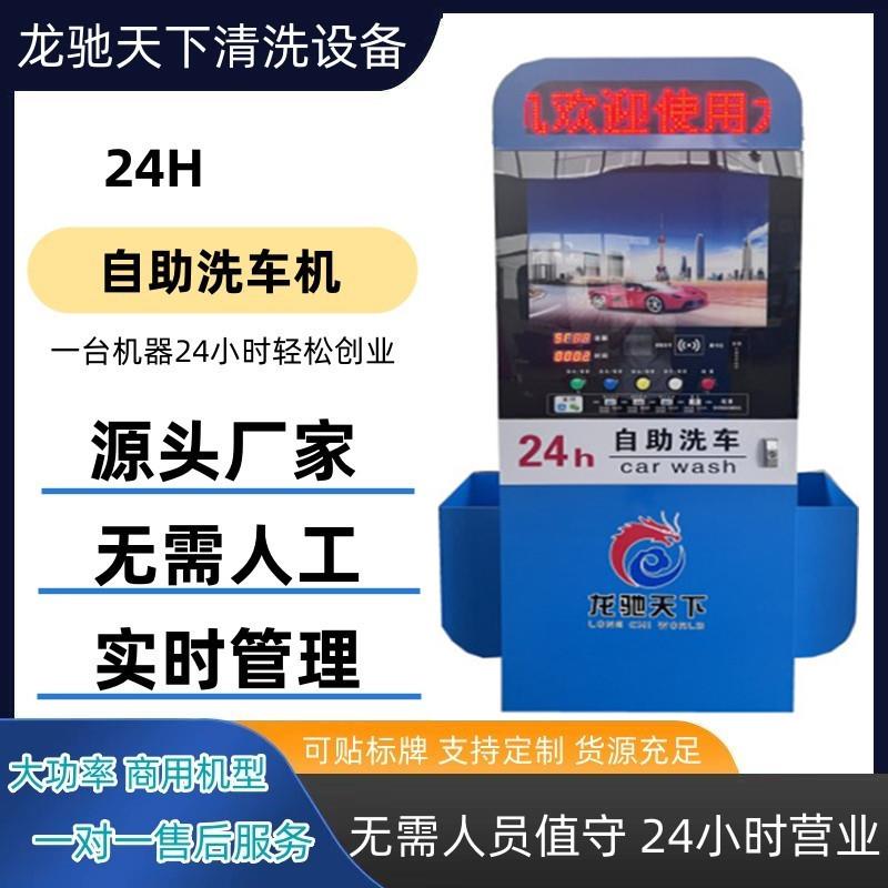 全自动智能洗车机24小时无人值守扫码清洗一体机智能自助洗车机