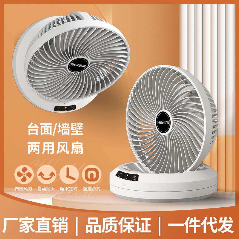 新款桌面折叠摇头定时遥控循环扇挂壁扇小风扇便携式户外充电风扇