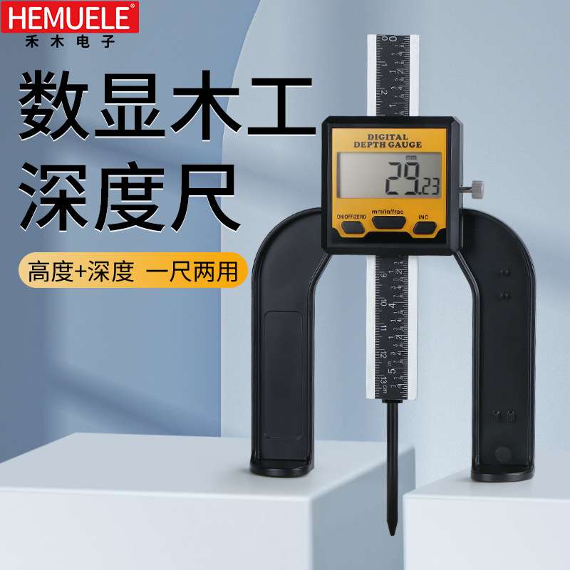 禾木数显木工台锯高度尺0-80测量高度深度量具数显游标卡尺高度尺