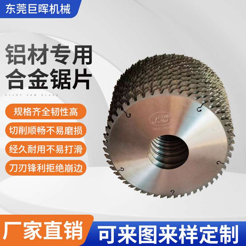 广告牌切割专用锯片 东莞巨晖锯片切割铝材断面光洁无毛刺