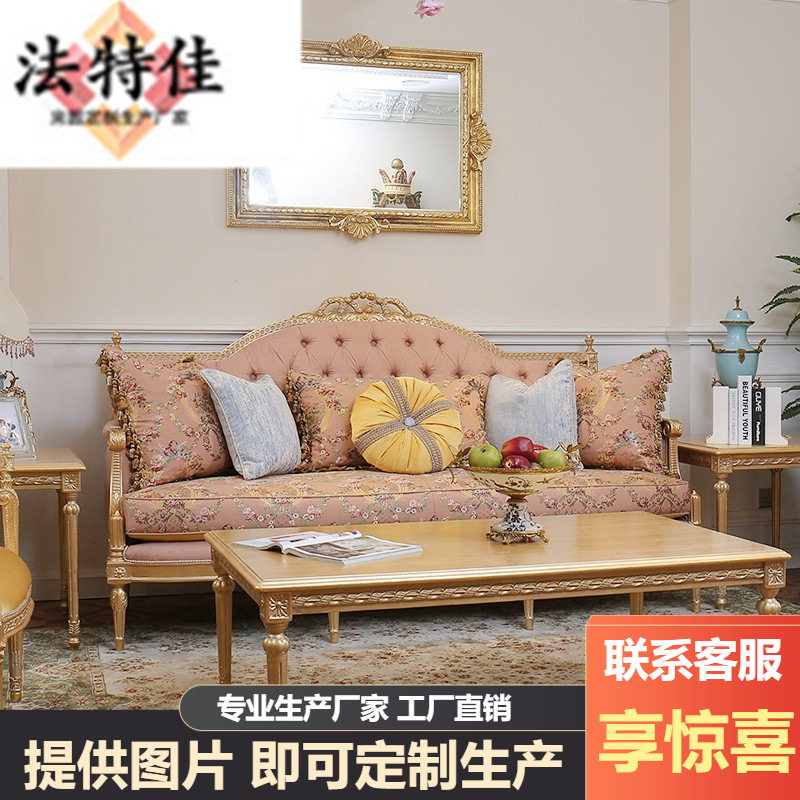 欧法式奢华浪漫实木金色边框雕刻粉色布艺沙发美式沙发茶角几组合