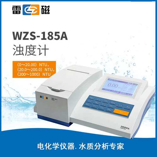 上海雷磁/仪电科学 WZS-185A型浊度计/实验室浊度仪