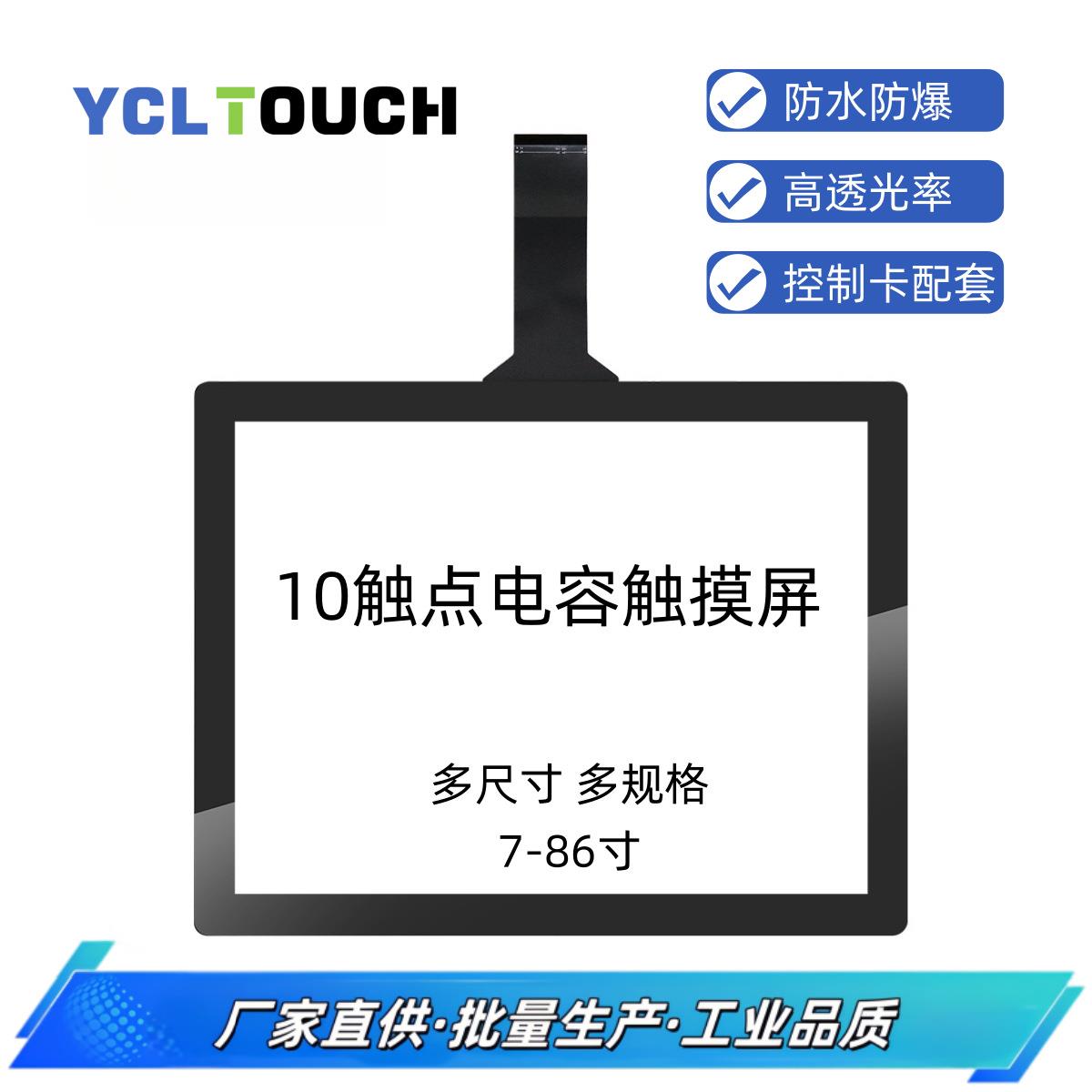 55寸防水防尘电容触摸屏10触点电容式触控屏支持多手势识别