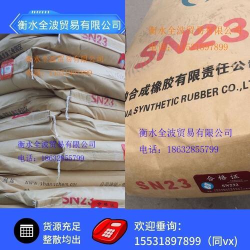 供应：山西大同氯丁橡胶SN231 氯丁胶SN232 氯丁二烯橡胶SN232