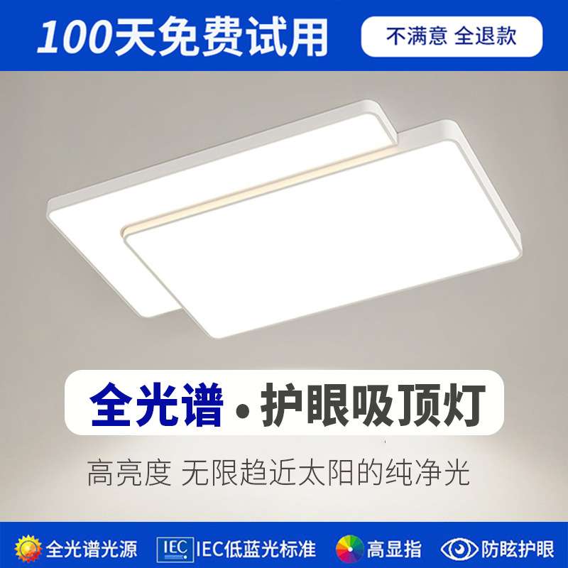 全光谱几何方形吸顶灯简约
