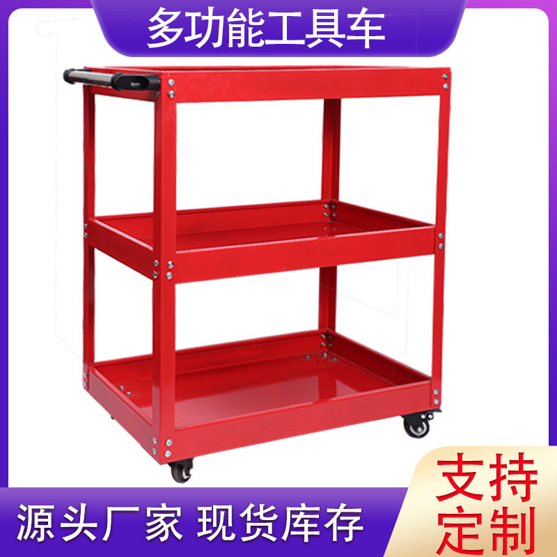厂家订制三层工具车手推车汽修工具收纳车车间工具柜移动收纳架子