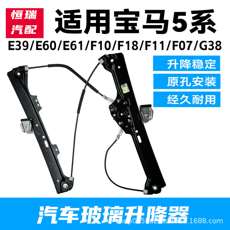 适用宝马5系E60玻璃升降器G38总成F07支架F11车窗E39/E61/F10/F18