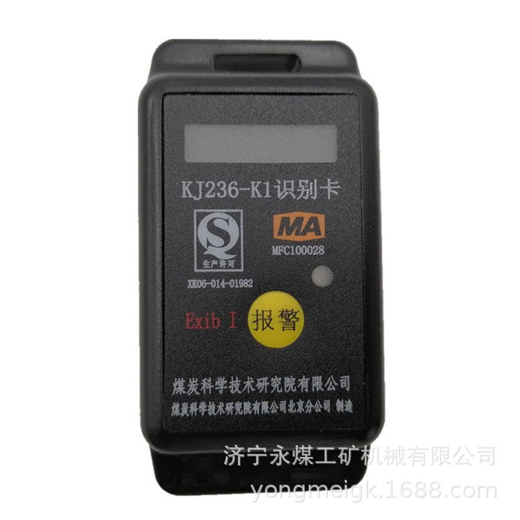 煤科院KJ236-K1识别卡井下人员定位KJ236-K
