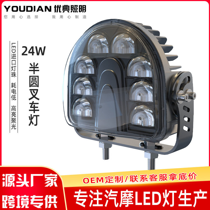 24W叉车LED警示灯行人安全警示灯半圆形弧形倒车灯区域灯U型爆闪