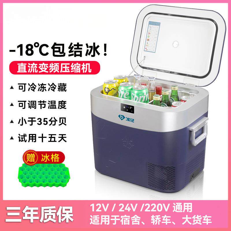 冰记2026新款车载冰箱车家两用12v24v大货车专用车载小型冰箱冷冻