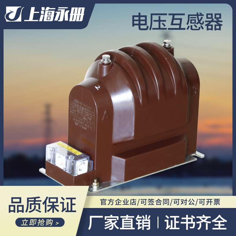 JDZX10-10电压互感器10/√3 0.1/更号3高压PT 0.2 0.5