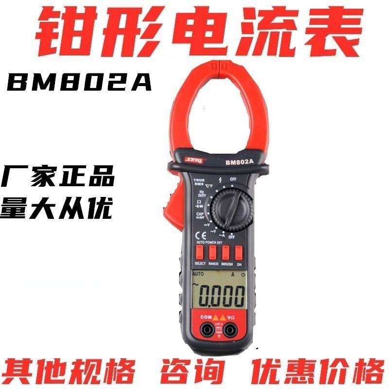 深圳滨江BM802A真有效值数字钳形多用表测电容温度1000A电流表