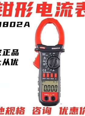 深圳滨江BM802A真有效值数字钳形多用表测电容温度1000A电流表