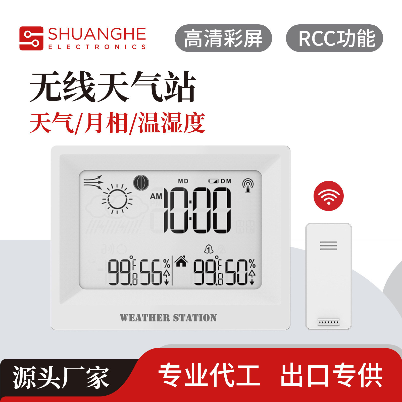 无线彩屏气象站RCC电波钟室内外温湿度计月相天气预报