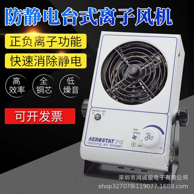 除静电离子风机 台式工业防静电风扇去静电专用消除器 负离子风机