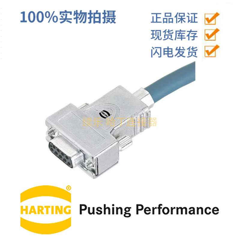 HARTING浩亭 61030010016  D-Sub 2 顶出线 底座外壳带内接地