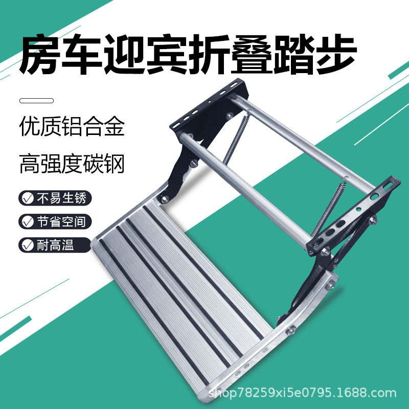 上车迎宾铝合金房车中门折叠踏步手动收缩单层双层平推脚踏电动踏