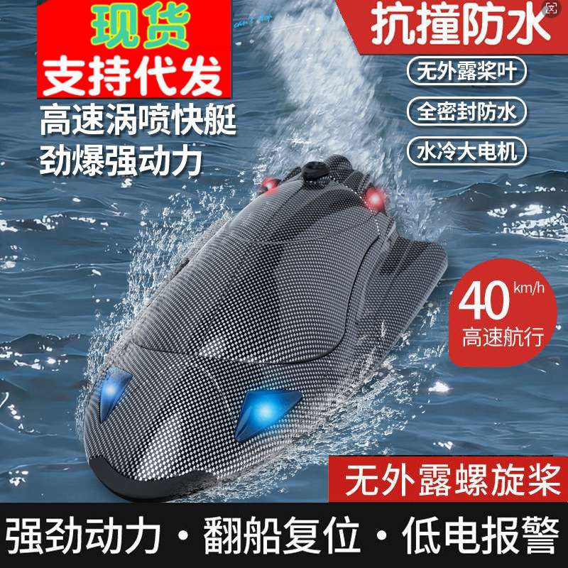 飞宇FY011碳纤纹遥控快艇2.4G全比例翻船复位电动高速水冷涡喷船