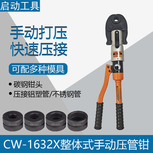CW-1632AX整体式手动压管钳快速液压压接钳铝塑管不锈钢管批发