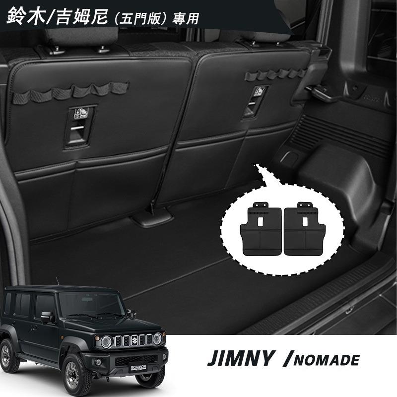 适用吉姆尼5门JimnyNomade改装防刮垫皮革垫储物垫后排座椅背