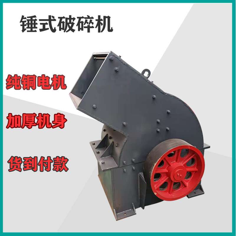 家用小型制砂机 建筑垃圾破碎机 煤块粉碎机 石灰石粉碎机