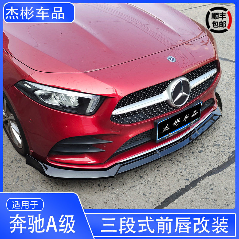 适用于19-23款奔驰A级前唇新A级W177前唇前铲改装A200A180前唇