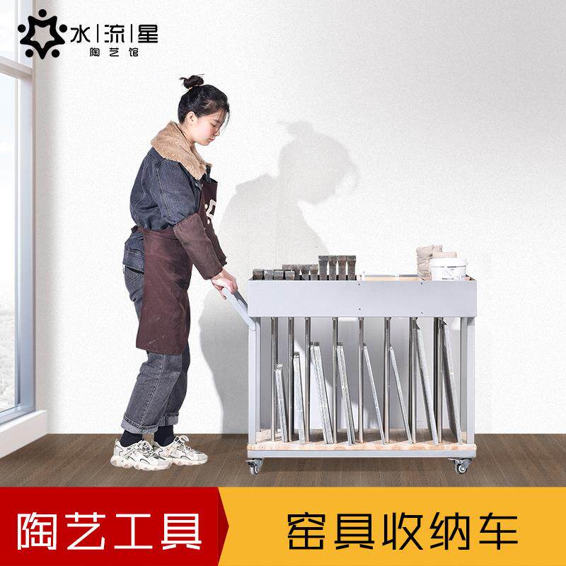 水流星陶艺工具烧窑收纳车多功能置物架摆窑搭配棚板支柱滚轮推车
