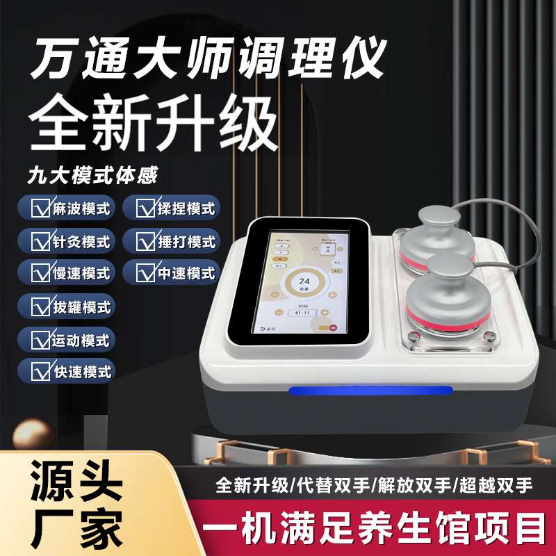 新款三通大师多功能经络理疗刮痧拔罐DDS生物微电疏通养生仪