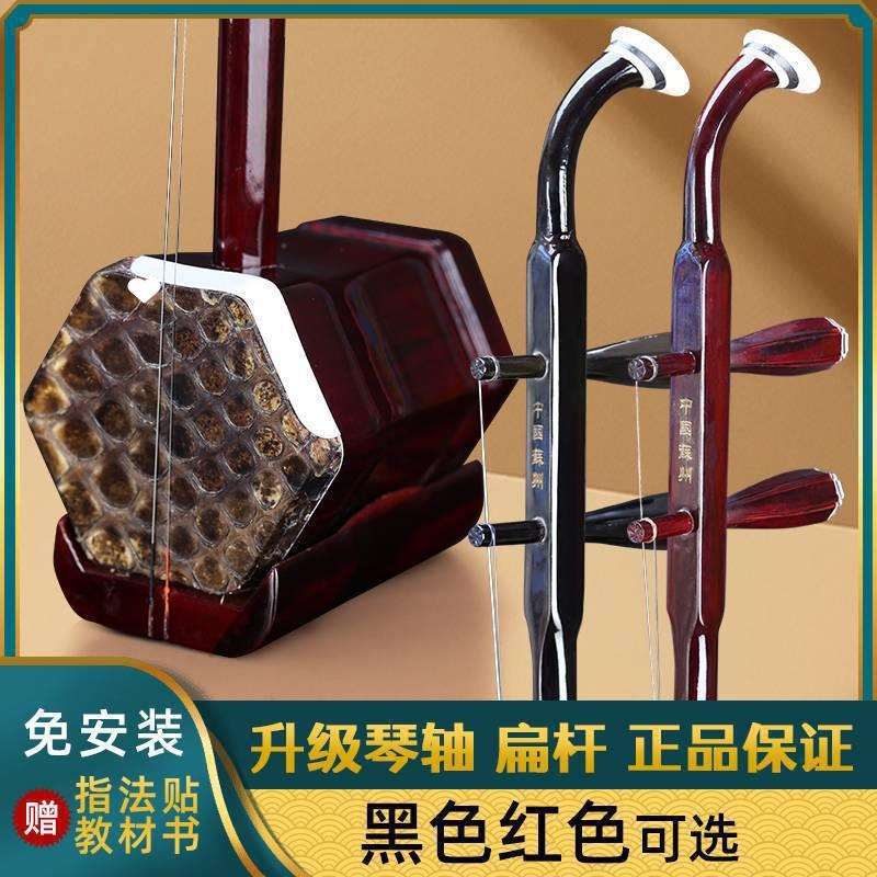 苏州二胡乐器直销初学入门二胡成人儿童演奏苏缘胡琴